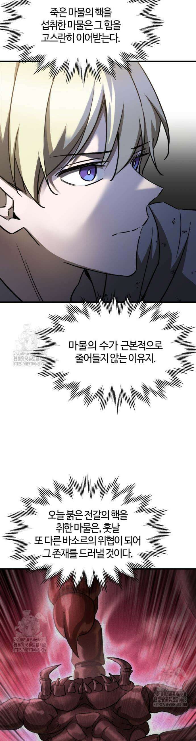 헬무트 104화 10
