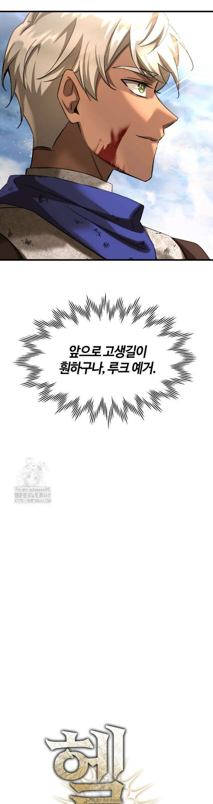 헬무트 104화 12