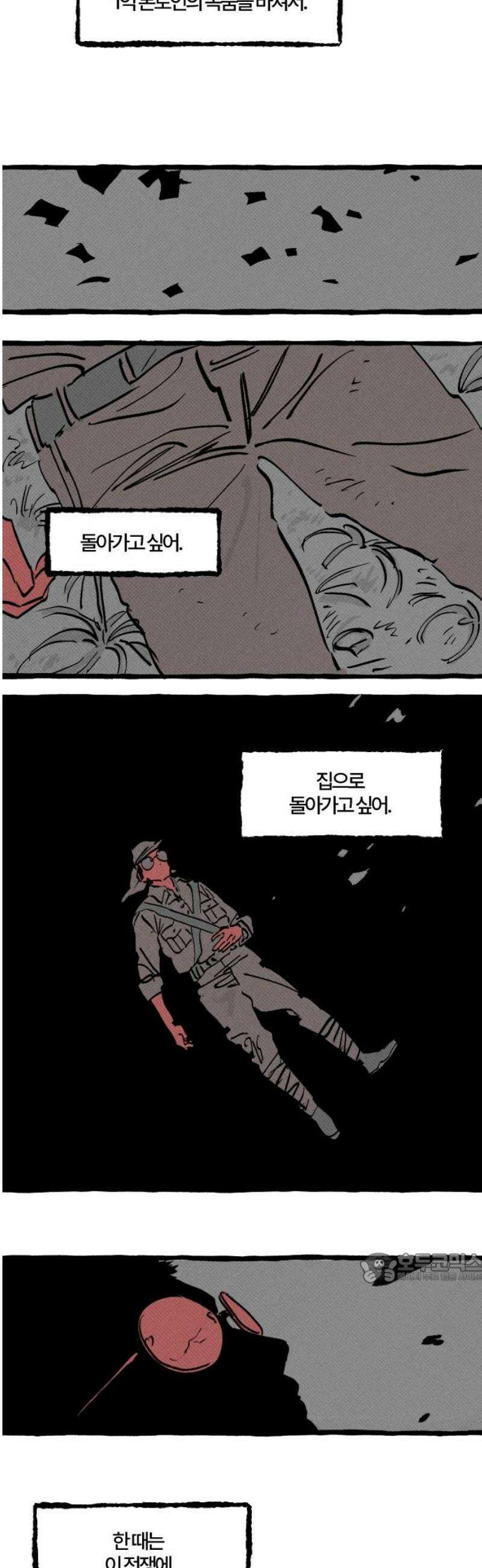 오사카 환상선 13화 2