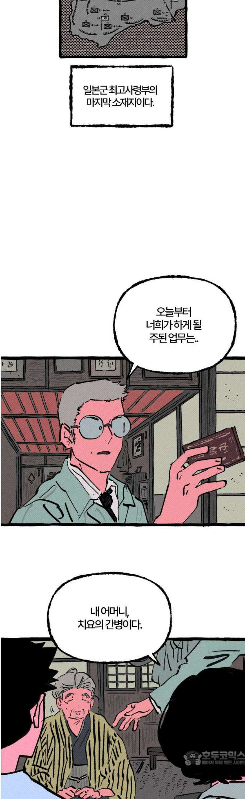 오사카 환상선 13화 4