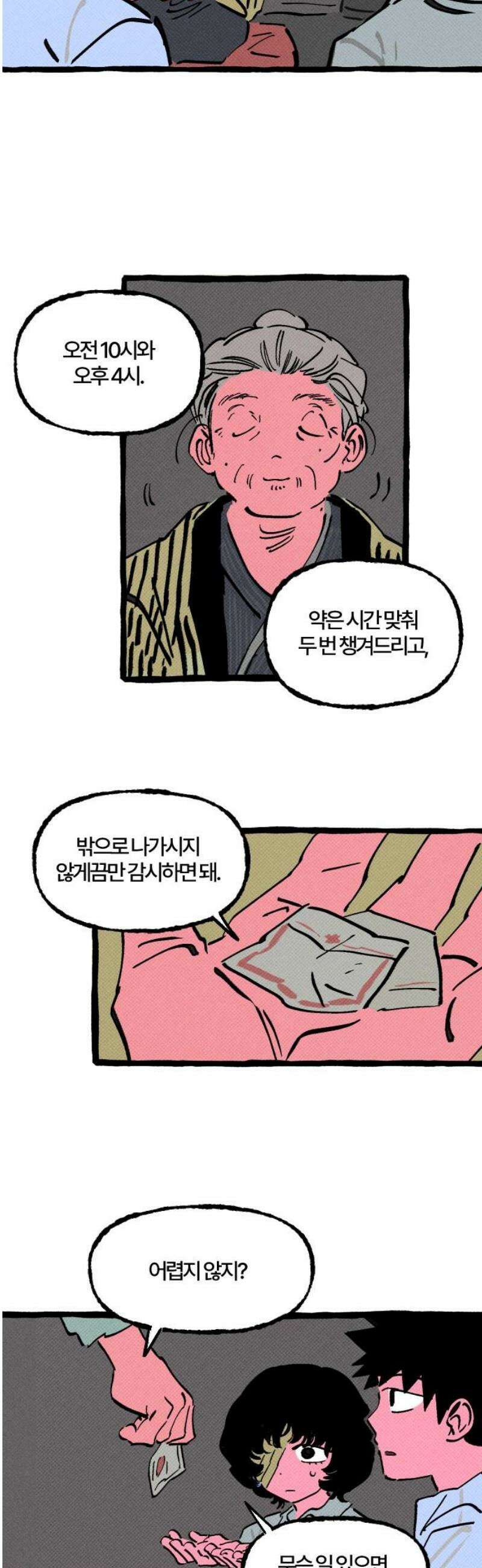 오사카 환상선 13화 5
