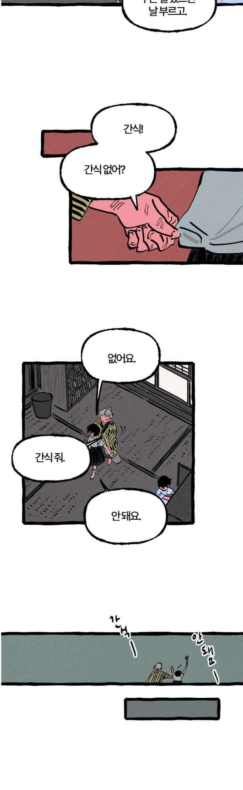 오사카 환상선 13화 6