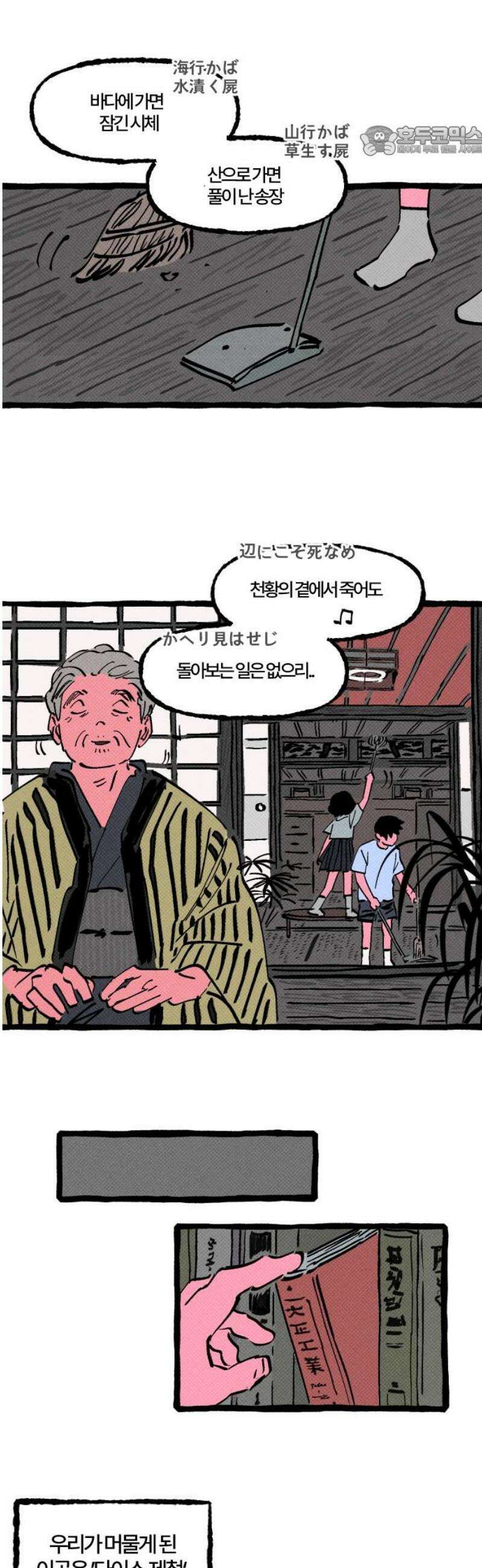 오사카 환상선 13화 7