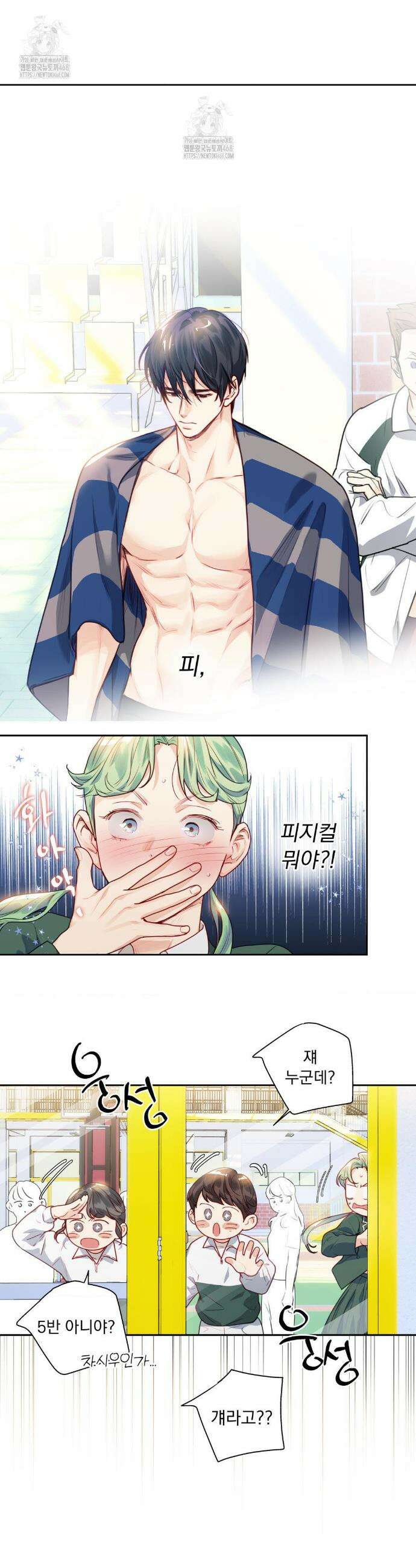사랑은 환상! ~슈퍼스타~ 18화 3