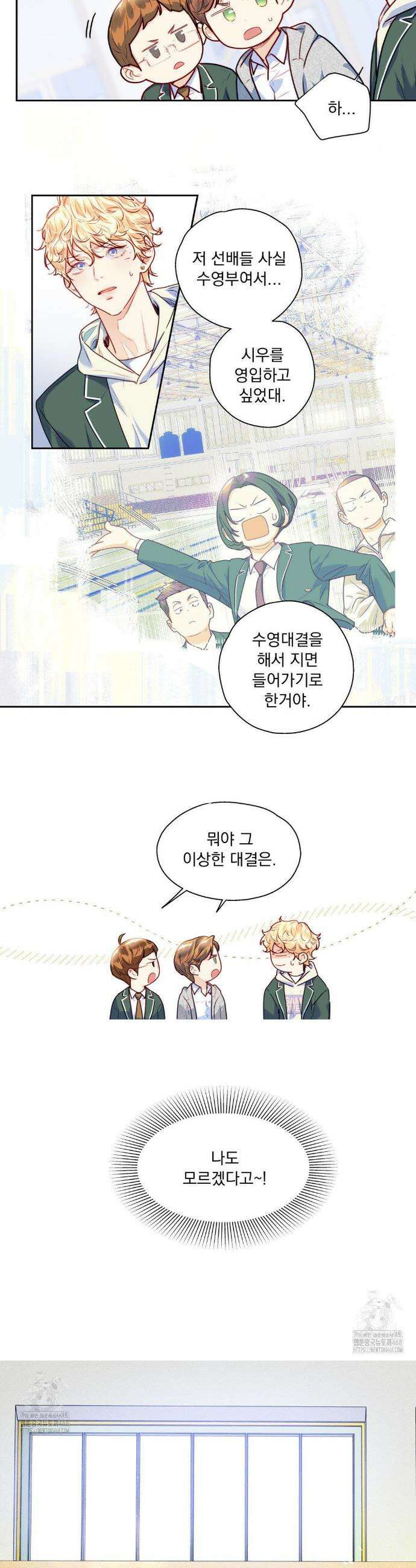 사랑은 환상! ~슈퍼스타~ 18화 6