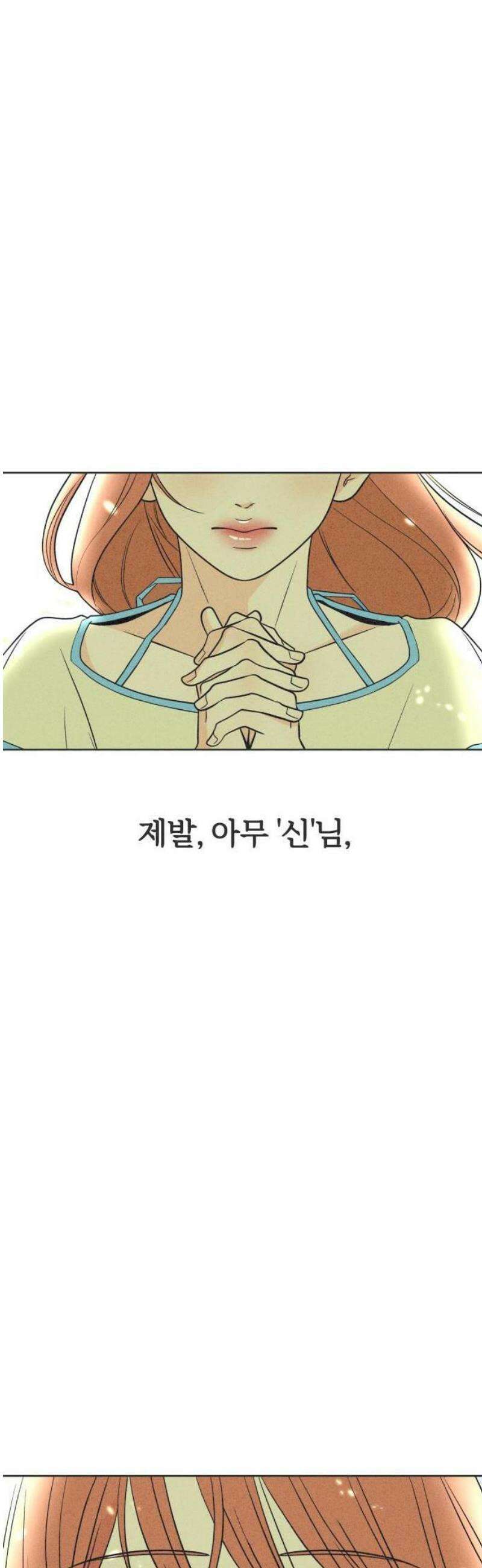 짝사랑을 망치고 싶어 1화 3