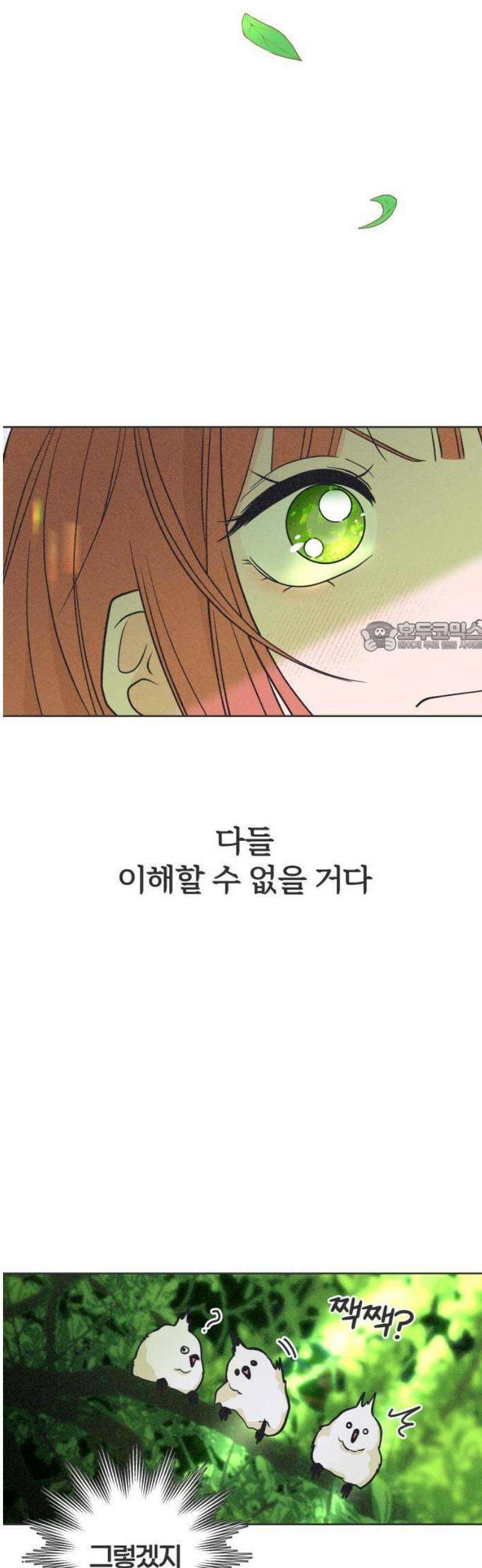 짝사랑을 망치고 싶어 1화 6