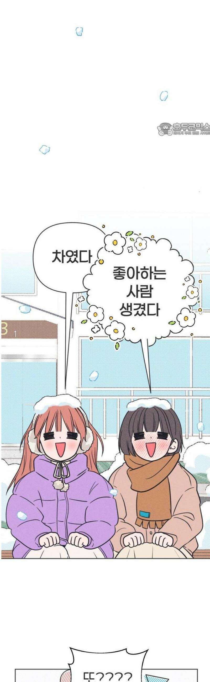 짝사랑을 망치고 싶어 1화 11