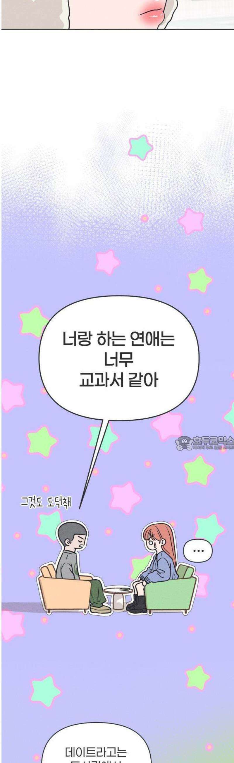 짝사랑을 망치고 싶어 1화 13