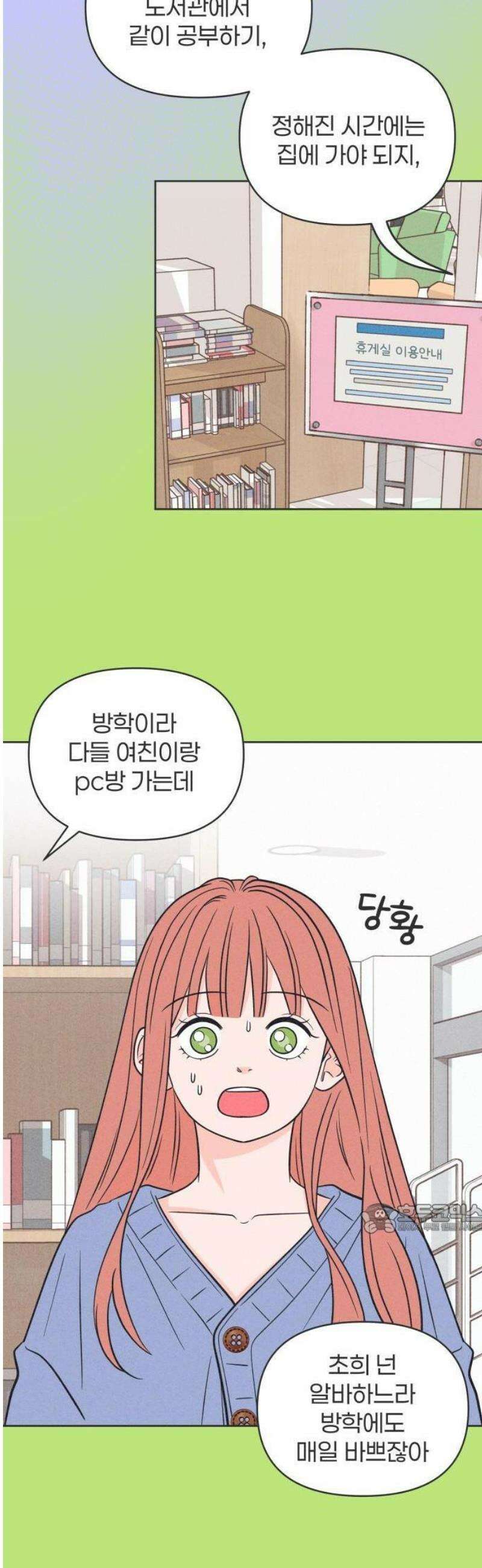 짝사랑을 망치고 싶어 1화 14