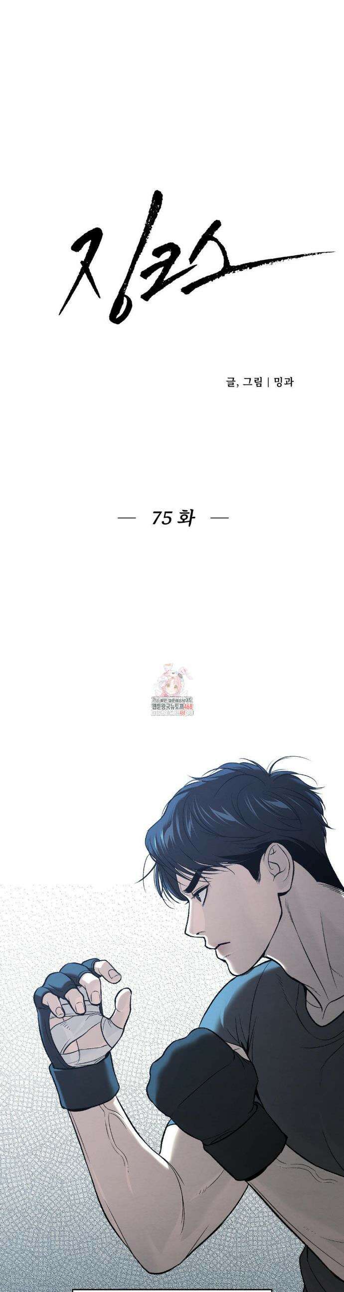 징크스 75화 1