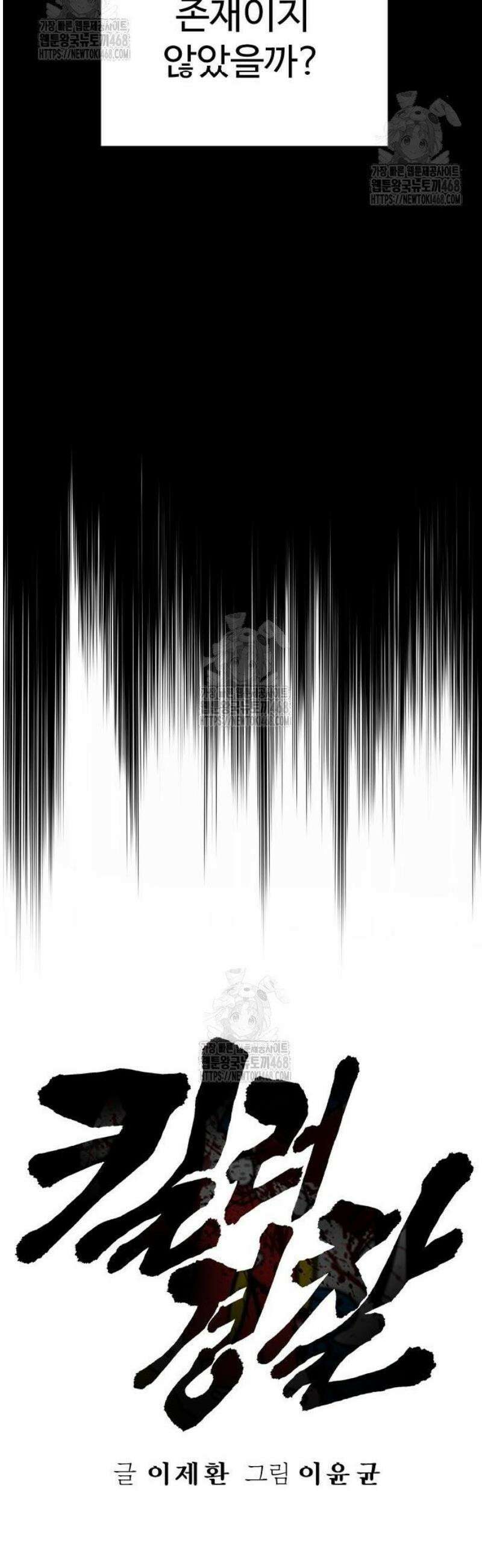 킬러경찰 시즌2 41화 우걱우걱 10