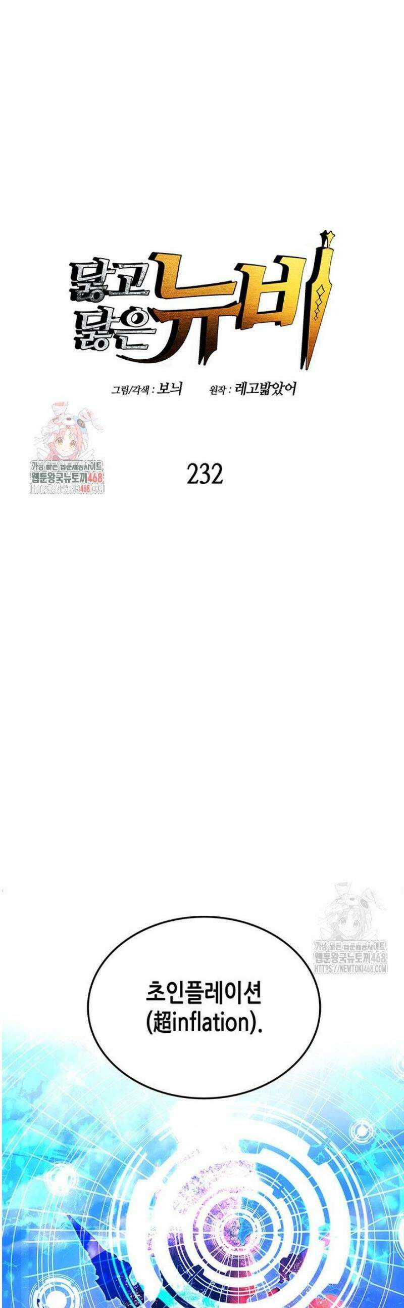 닳고닳은 뉴비 232화 1