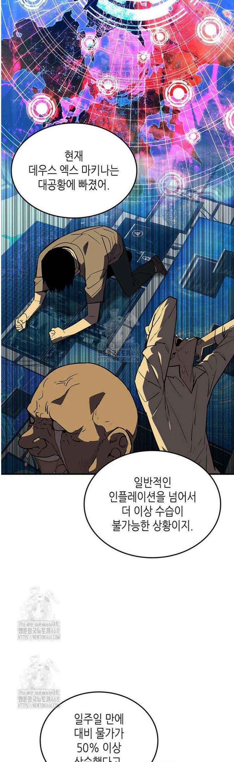 닳고닳은 뉴비 232화 2