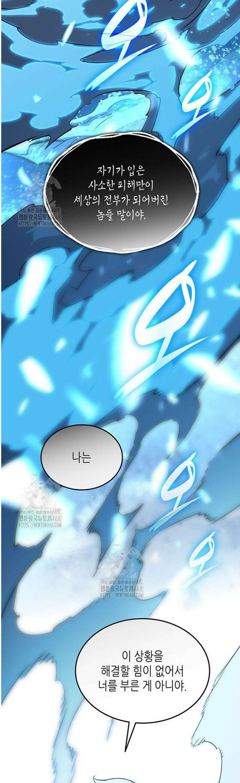 닳고닳은 뉴비 232화 20