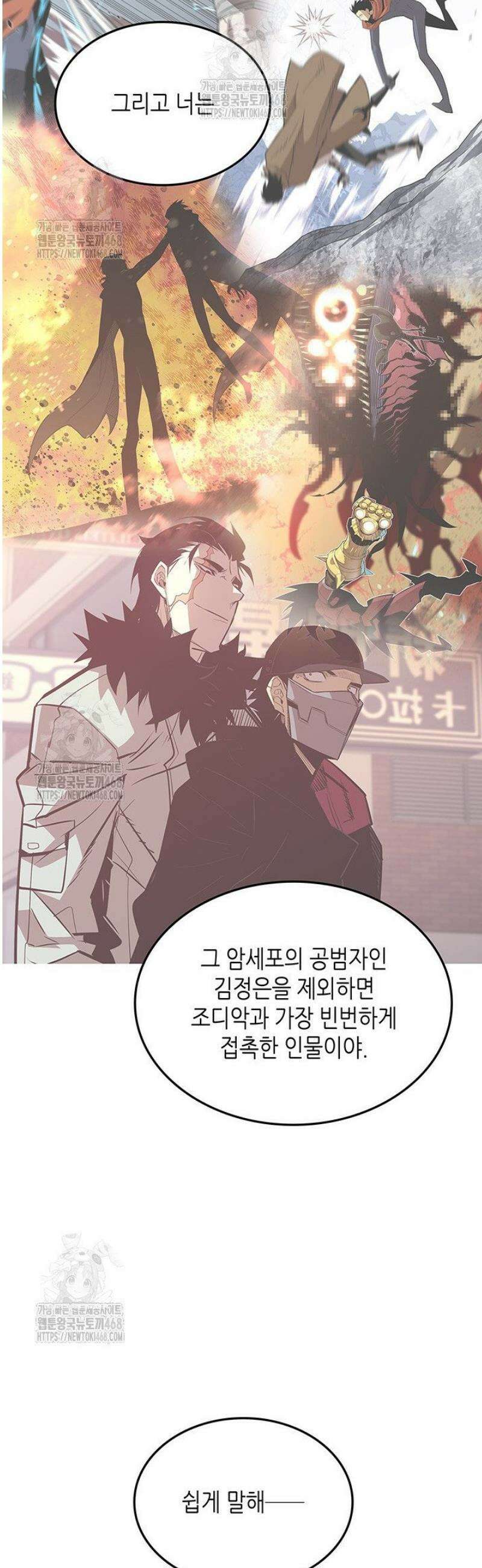 닳고닳은 뉴비 232화 29