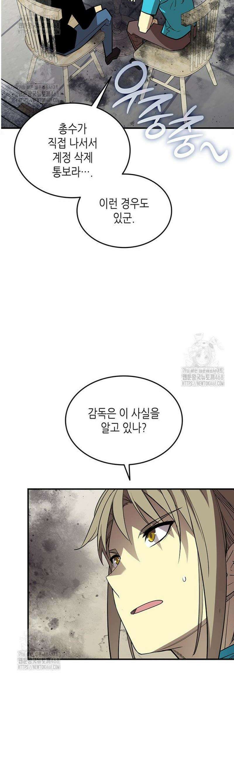 닳고닳은 뉴비 232화 36