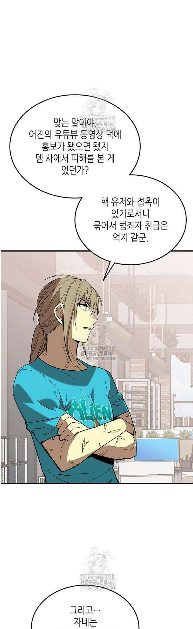 닳고닳은 뉴비 232화 41