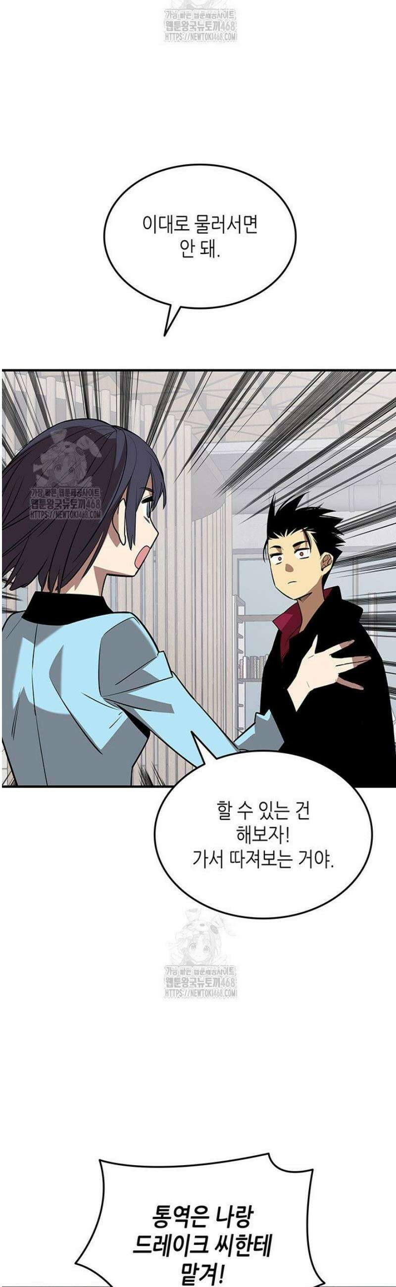닳고닳은 뉴비 232화 43
