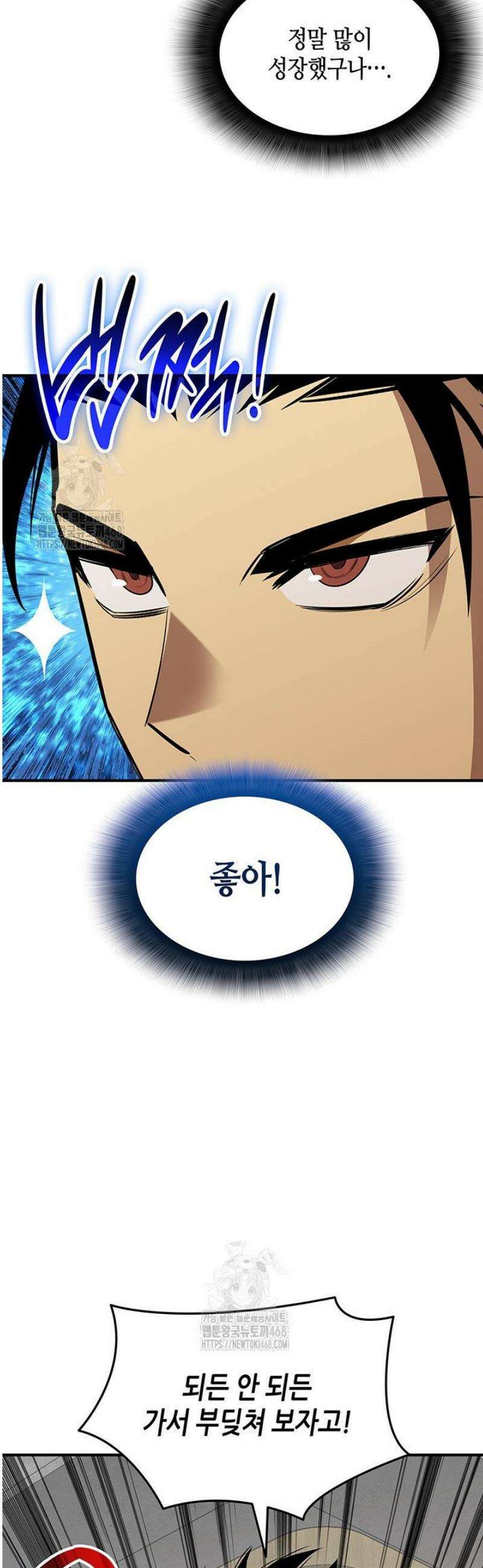 닳고닳은 뉴비 232화 45