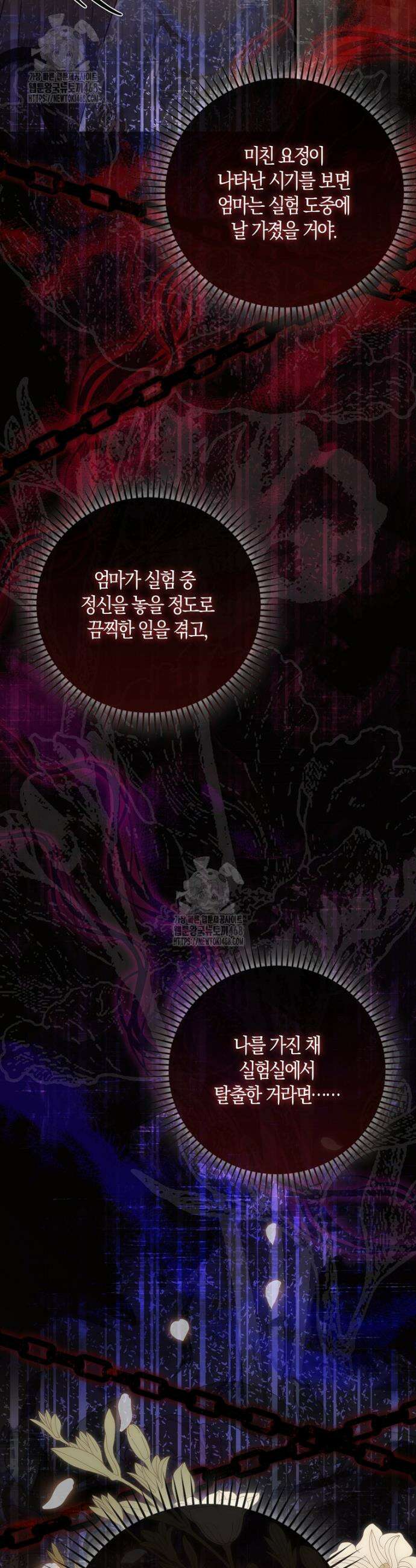 아기 요정은 악당 38화 6
