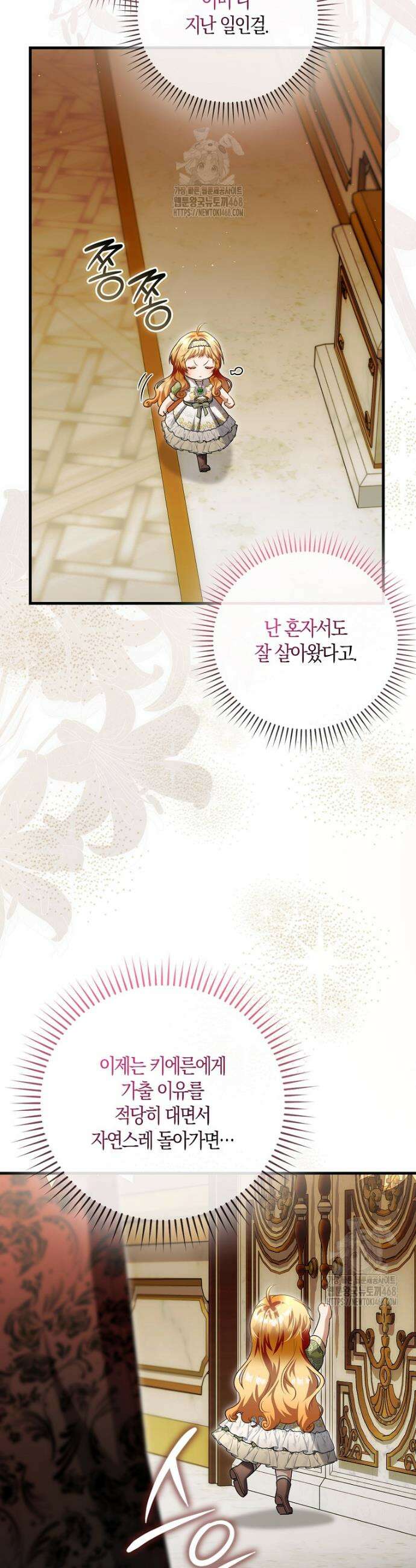 아기 요정은 악당 38화 9