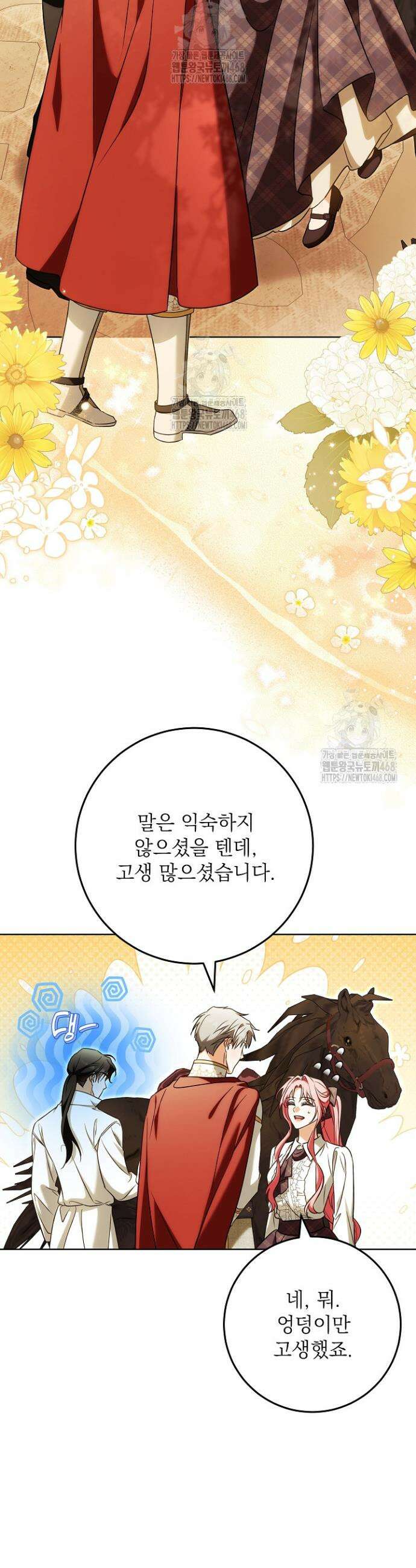 신성력은 돈으로 사겠습니다 32화 5