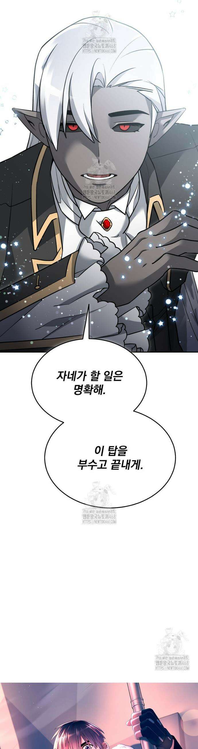 뉴비가 너무 강함 146화 3