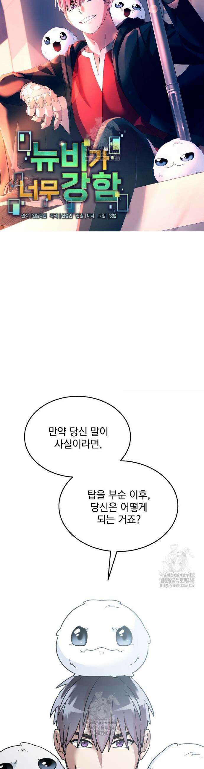 뉴비가 너무 강함 146화 4