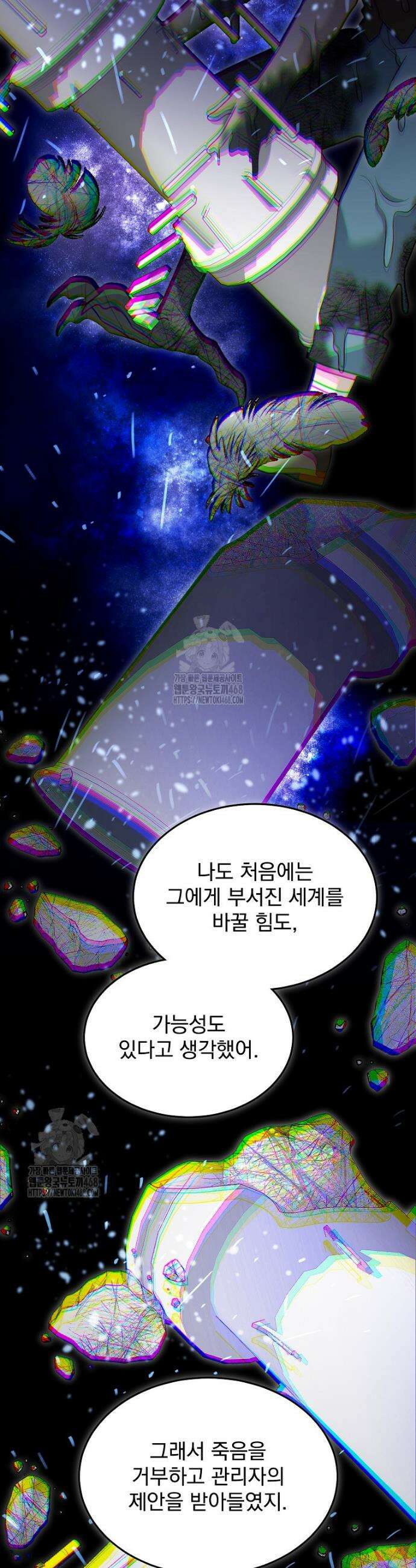 뉴비가 너무 강함 146화 15