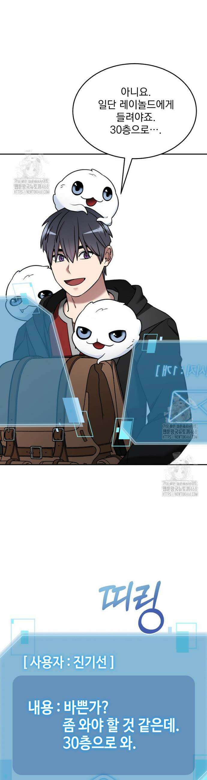 뉴비가 너무 강함 146화 24