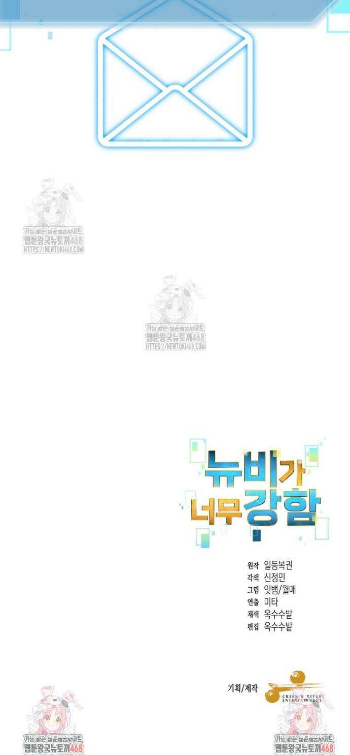 뉴비가 너무 강함 146화 25