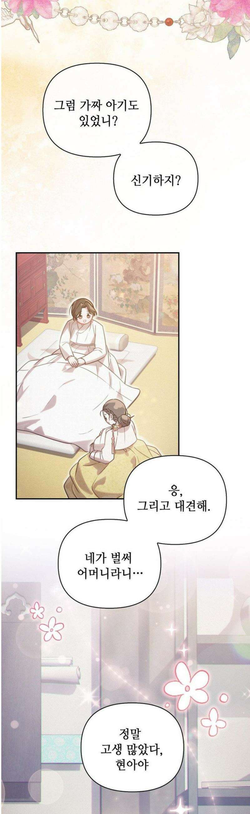 하는 중전 65화 6