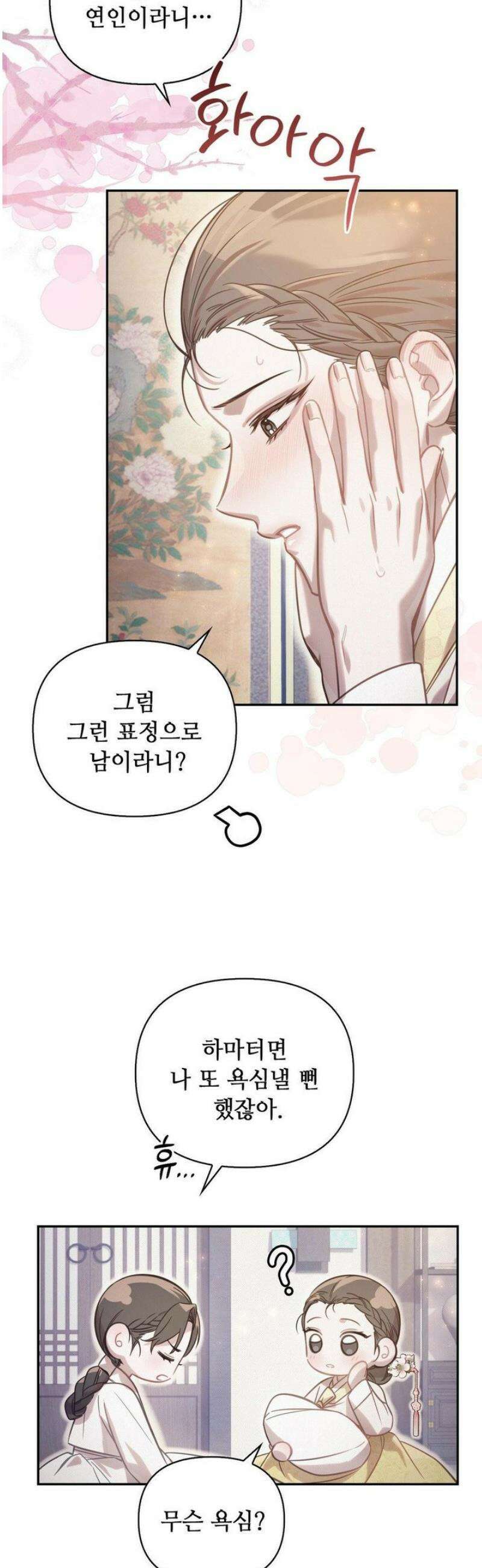 하는 중전 65화 11