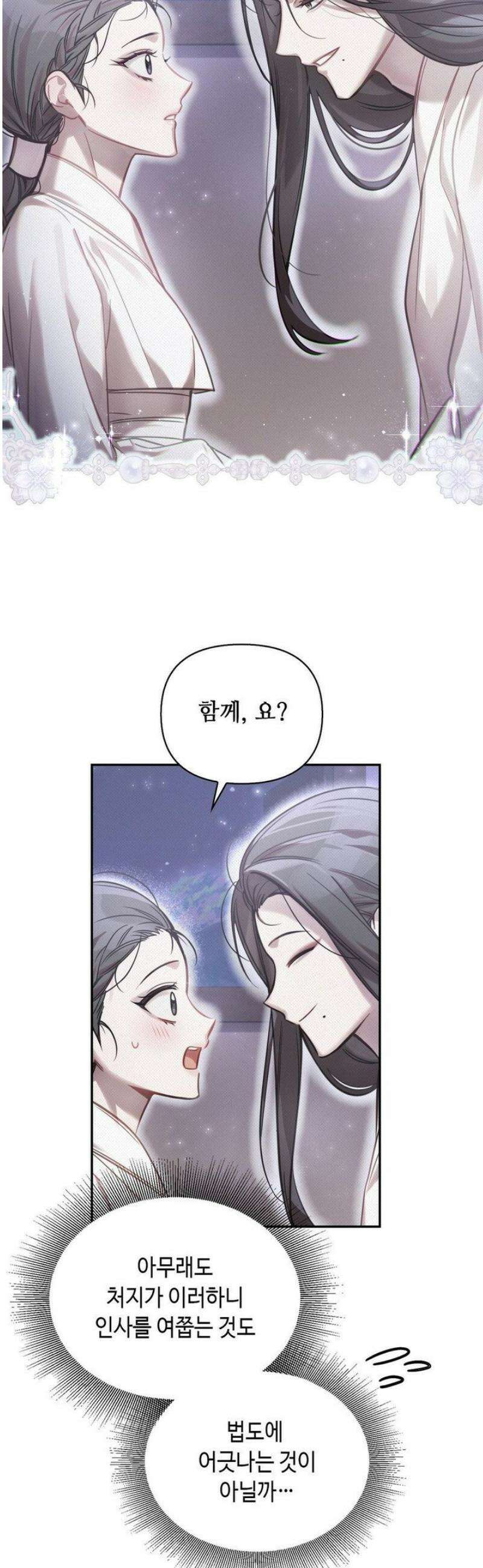 하는 중전 65화 29