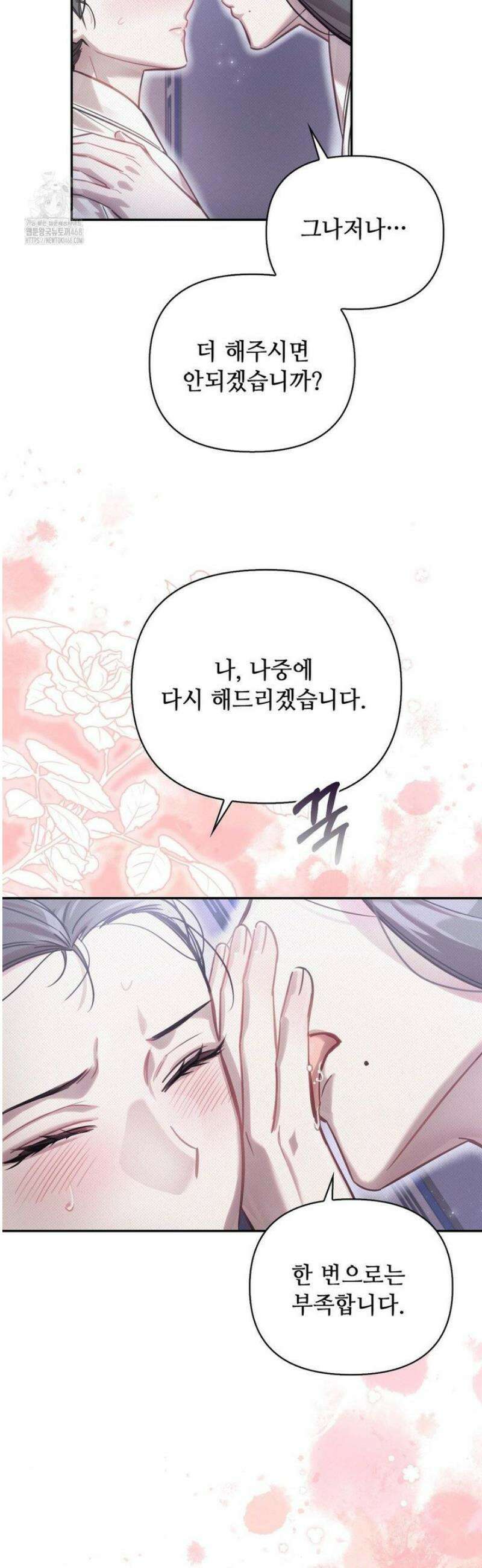 하는 중전 65화 44