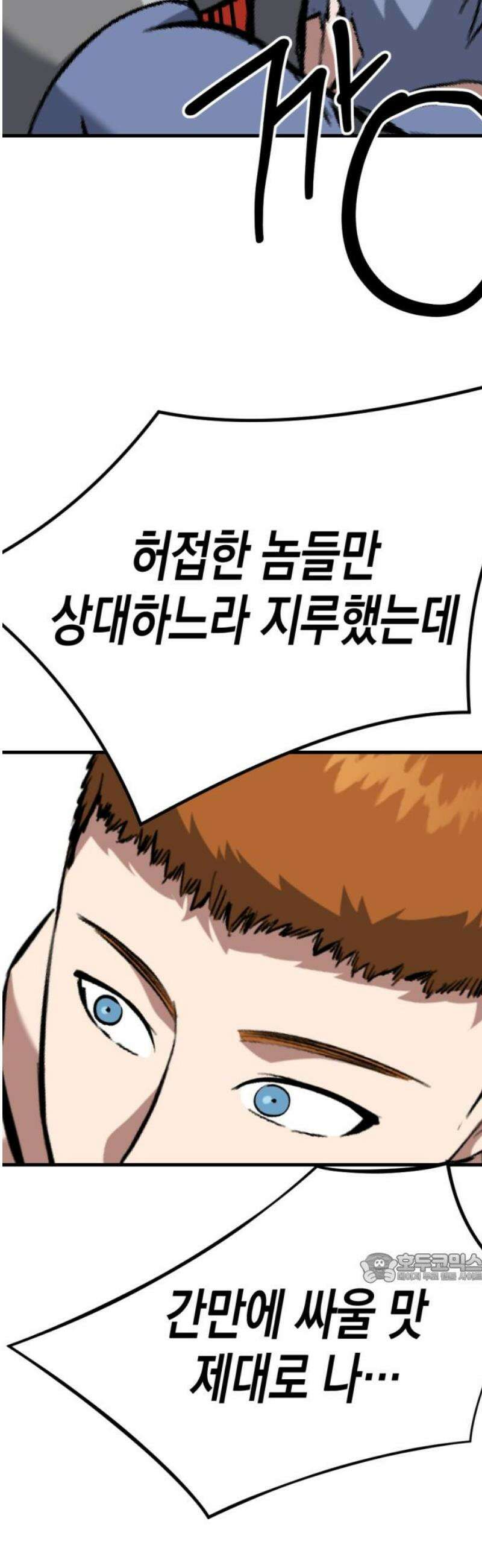 킬링킬러 157화 강철 (4) 2