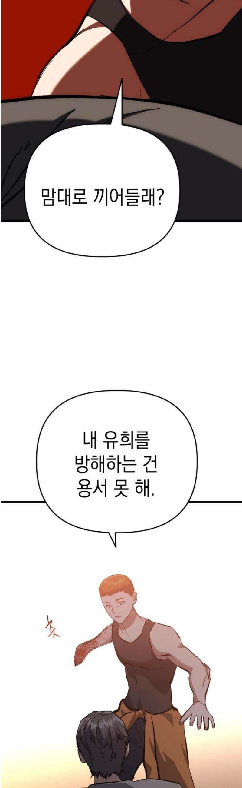 킬링킬러 157화 강철 (4) 8