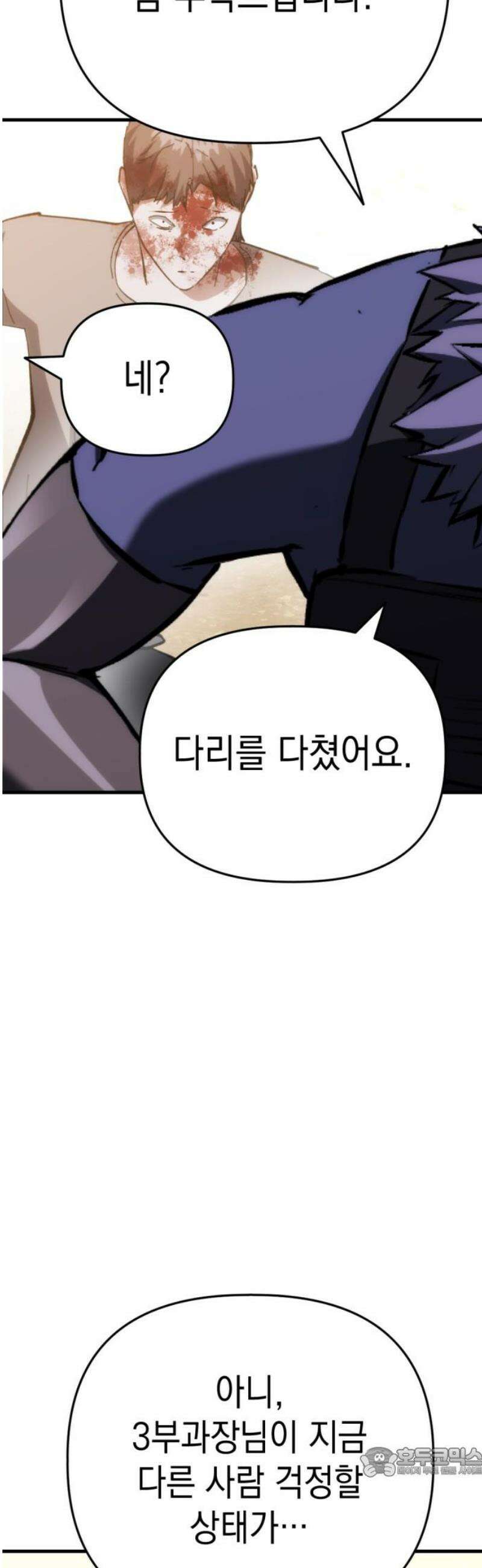 킬링킬러 157화 강철 (4) 19