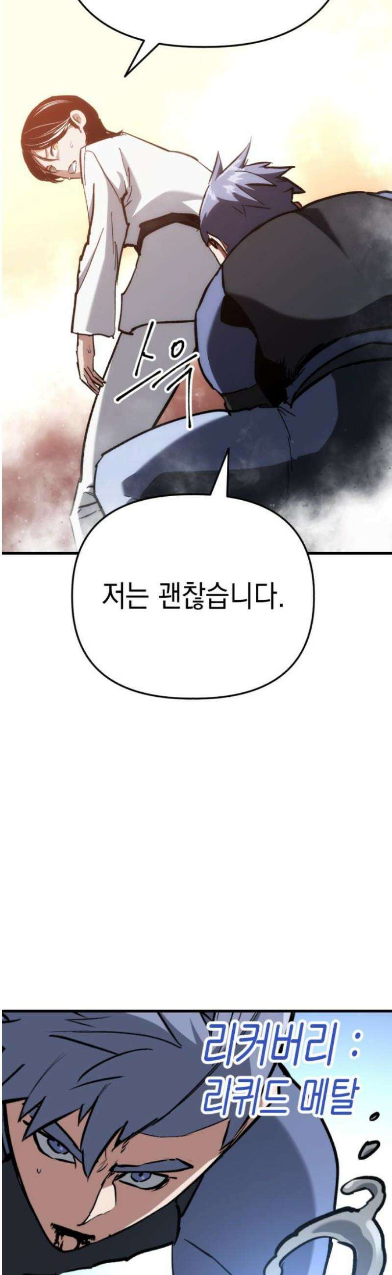 킬링킬러 157화 강철 (4) 20