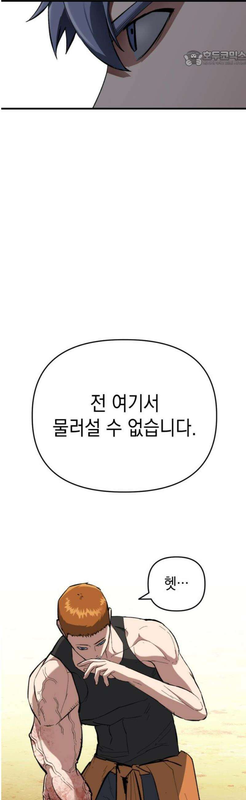 킬링킬러 157화 강철 (4) 22