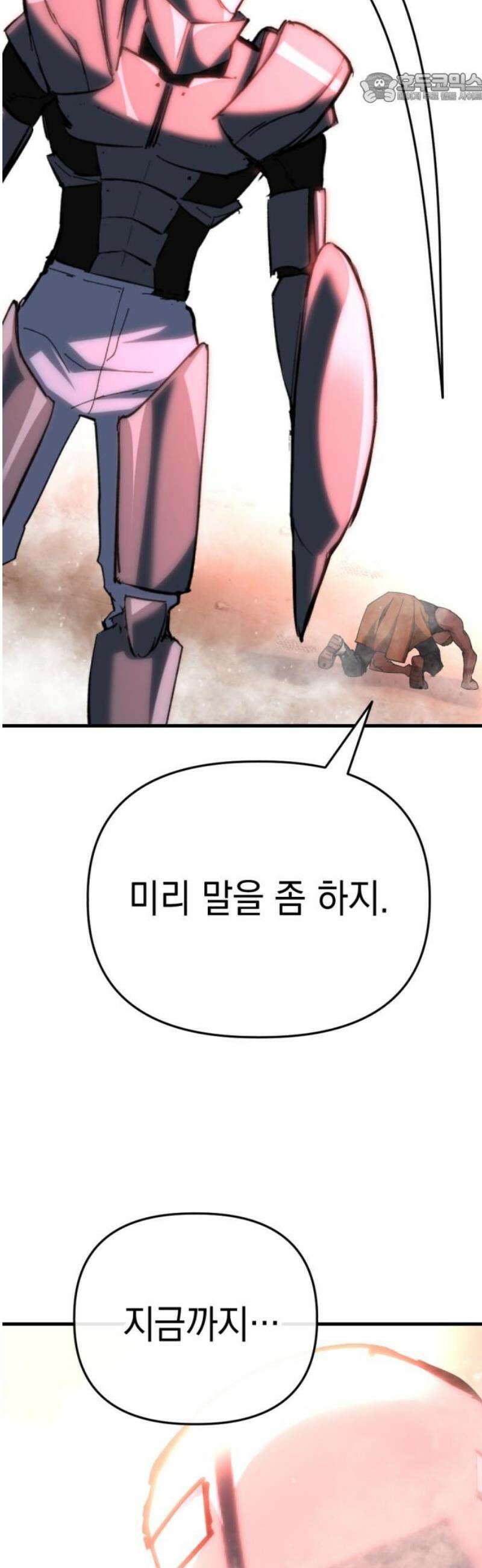 킬링킬러 157화 강철 (4) 37