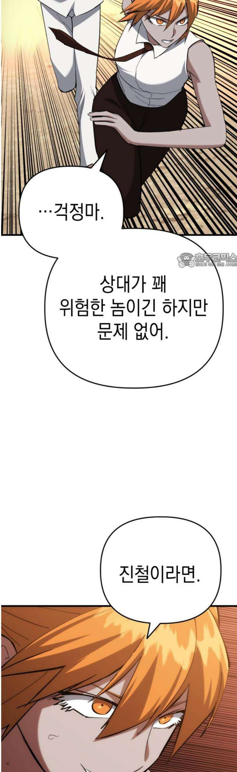 킬링킬러 157화 강철 (4) 41