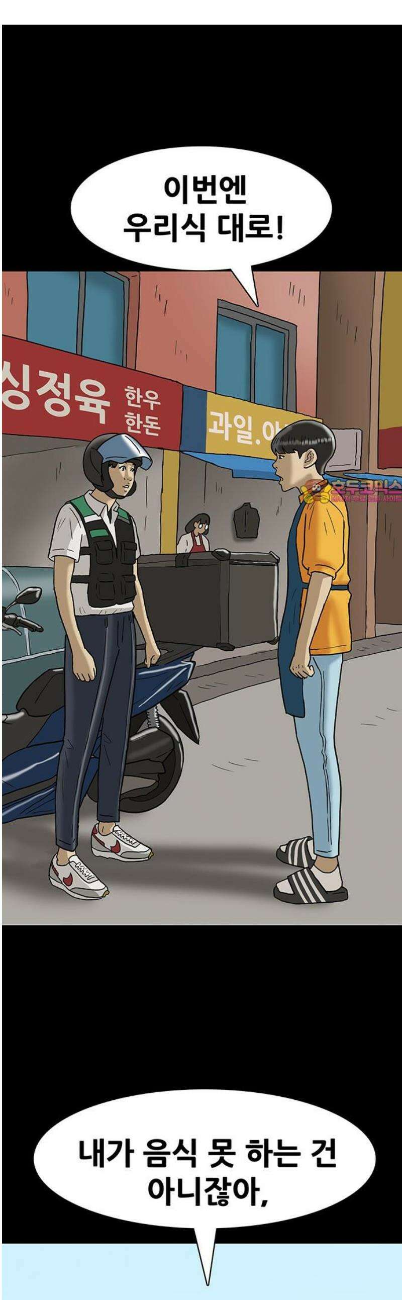 배달왕 139화 1