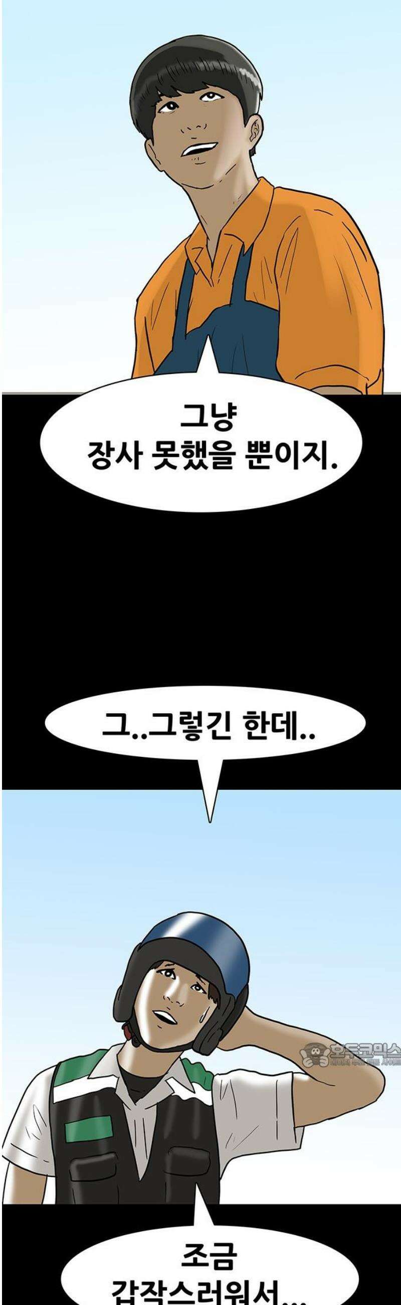 배달왕 139화 2