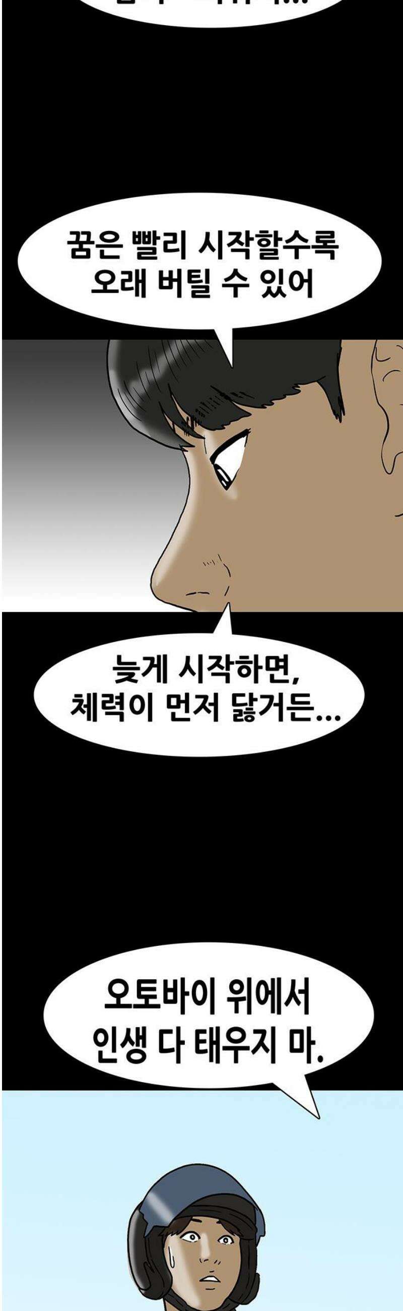배달왕 139화 3