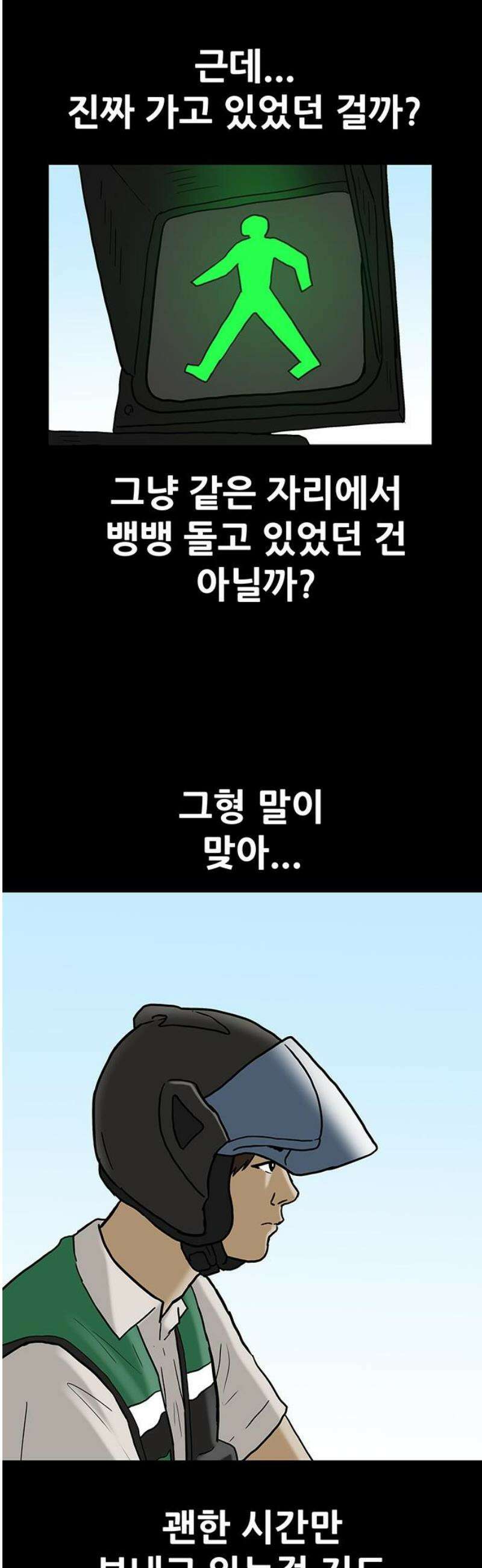 배달왕 139화 5