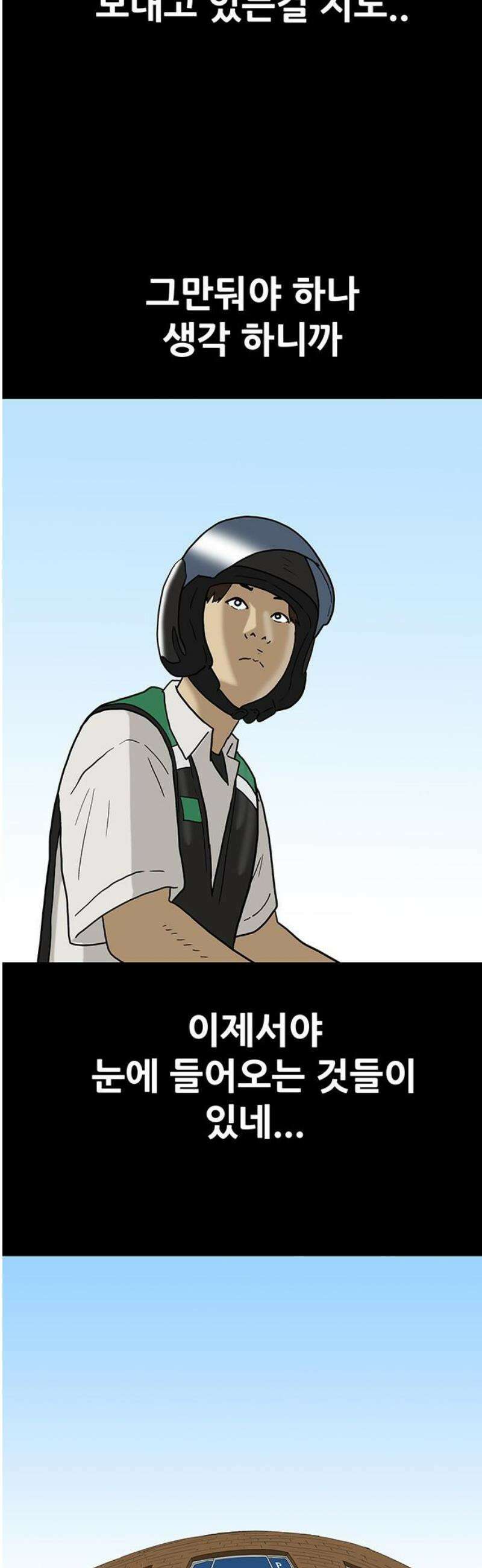배달왕 139화 6
