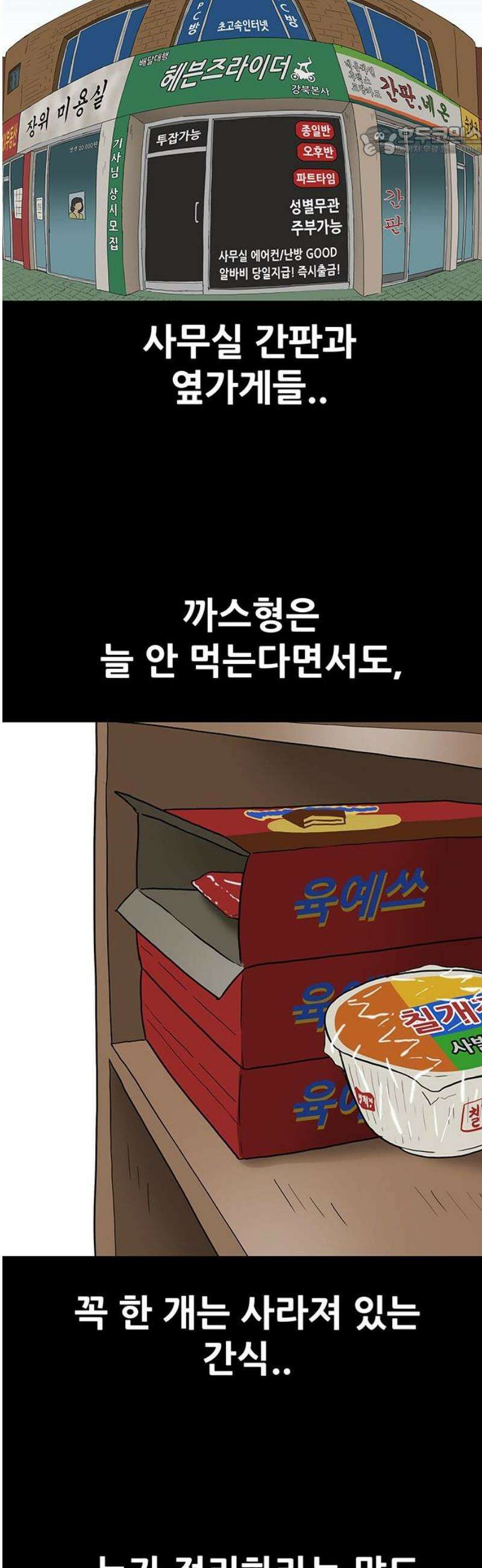 배달왕 139화 7