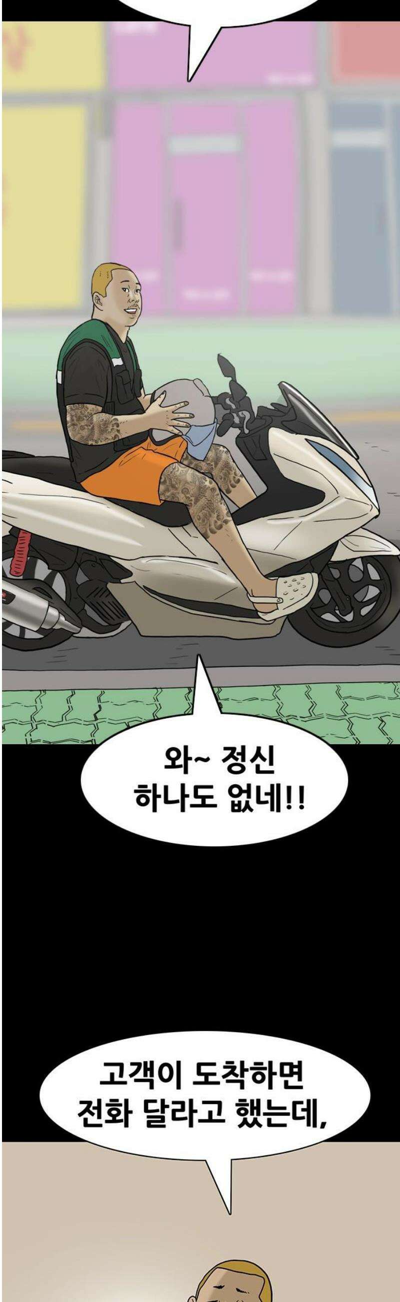 배달왕 139화 10